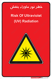 risk , ray , O3 , ozone , فرابنفش , تابش تششع , 