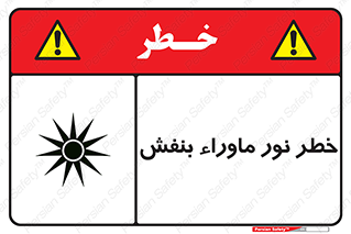 risk , ray , O3 , ozone , فرابنفش , تابش تششع , 