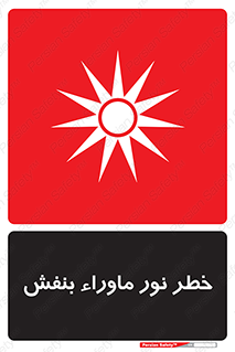 risk , ray , O3 , ozone , فرابنفش , تابش تششع , 
