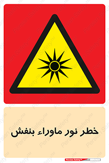 risk , ray , O3 , ozone , فرابنفش , تابش تششع , 