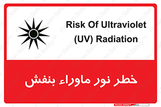 risk , ray , O3 , ozone , فرابنفش , تابش تششع , 