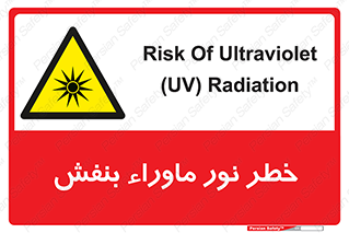 risk , ray , O3 , ozone , فرابنفش , تابش تششع , 