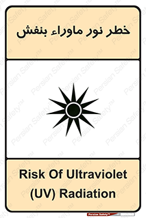 risk , ray , O3 , ozone , فرابنفش , تابش تششع , 