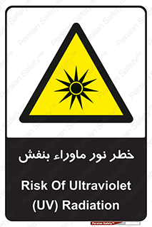 risk , ray , O3 , ozone , فرابنفش , تابش تششع , 