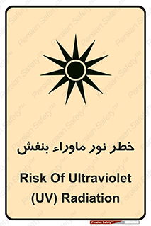 risk , ray , O3 , ozone , فرابنفش , تابش تششع , 