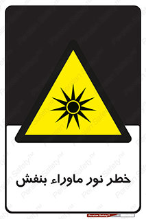 risk , ray , O3 , ozone , فرابنفش , تابش تششع , 