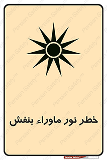 risk , ray , O3 , ozone , فرابنفش , تابش تششع , 
