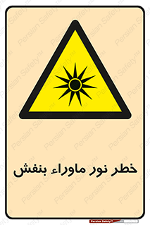 risk , ray , O3 , ozone , فرابنفش , تابش تششع , 