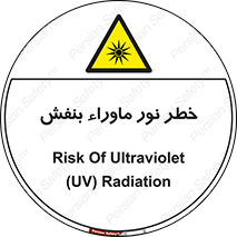 risk , ray , O3 , ozone , فرابنفش , تابش تششع , 