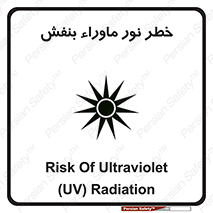 risk , ray , O3 , ozone , فرابنفش , تابش تششع , 