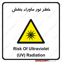 risk , ray , O3 , ozone , فرابنفش , تابش تششع , 