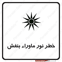 risk , ray , O3 , ozone , فرابنفش , تابش تششع , 