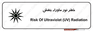 risk , ray , O3 , ozone , فرابنفش , تابش تششع , 