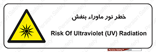 risk , ray , O3 , ozone , فرابنفش , تابش تششع , 