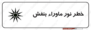 risk , ray , O3 , ozone , فرابنفش , تابش تششع , 