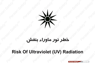 risk , ray , O3 , ozone , فرابنفش , تابش تششع , 