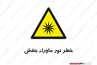 risk , ray , O3 , ozone , فرابنفش , تابش تششع , 