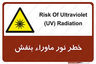 risk , ray , O3 , ozone , فرابنفش , تابش تششع , 