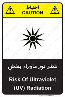 Safety sign: Risk Of Ultraviolet UV Radiation – design 11846