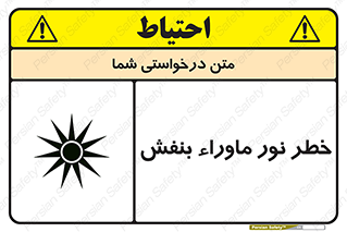 risk , ray , O3 , ozone , فرابنفش , تابش تششع , 