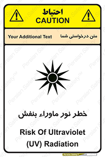 Safety sign: Risk Of Ultraviolet UV Radiation – design 11846
