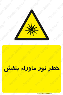 risk , ray , O3 , ozone , فرابنفش , تابش تششع , 
