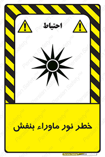 risk , ray , O3 , ozone , فرابنفش , تابش تششع , 