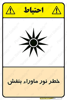 risk , ray , O3 , ozone , فرابنفش , تابش تششع , 