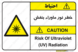 risk , ray , O3 , ozone , فرابنفش , تابش تششع , 