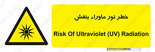 risk , ray , O3 , ozone , فرابنفش , تابش تششع , 