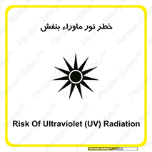 risk , ray , O3 , ozone , فرابنفش , تابش تششع , 