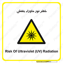 risk , ray , O3 , ozone , فرابنفش , تابش تششع , 