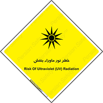 Safety sign: Risk Of Ultraviolet UV Radiation – design 11846
