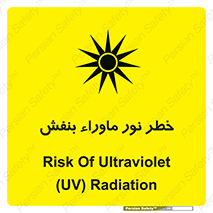 Safety sign: Risk Of Ultraviolet UV Radiation – design 11846