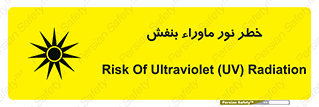 Safety sign: Risk Of Ultraviolet UV Radiation – design 11846