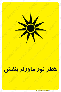 risk , ray , O3 , ozone , فرابنفش , تابش تششع , 