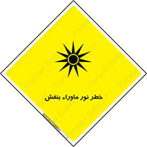 risk , ray , O3 , ozone , فرابنفش , تابش تششع , 