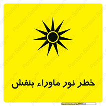 risk , ray , O3 , ozone , فرابنفش , تابش تششع , 