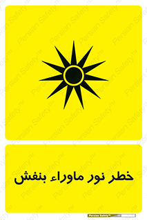 risk , ray , O3 , ozone , فرابنفش , تابش تششع , 