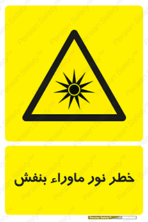 risk , ray , O3 , ozone , فرابنفش , تابش تششع , 
