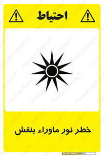 risk , ray , O3 , ozone , فرابنفش , تابش تششع , 