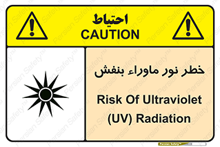 Safety sign: Risk Of Ultraviolet UV Radiation – design 11846