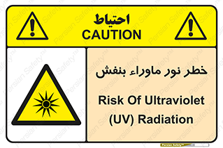 risk , ray , O3 , ozone , فرابنفش , تابش تششع , 