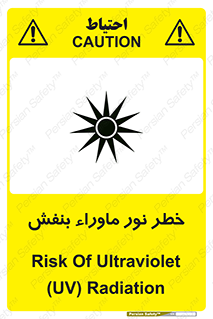 Safety sign: Risk Of Ultraviolet UV Radiation – design 11846