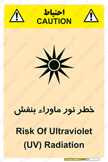 Safety sign: Risk Of Ultraviolet UV Radiation – design 11846