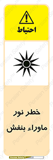 Safety sign: Risk Of Ultraviolet UV Radiation – design 11846