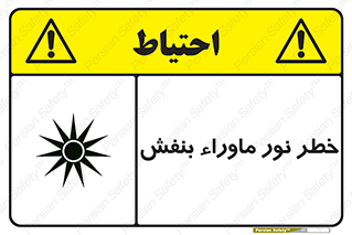 risk , ray , O3 , ozone , فرابنفش , تابش تششع , 