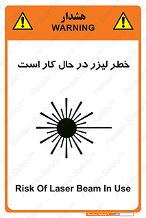 تابلوی ایمنی خطر لیزر در حال کار است – طرح 11847