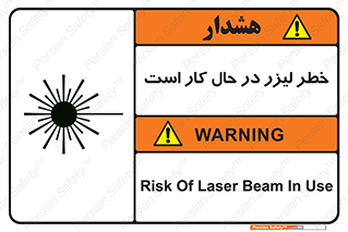 Safety sign: Risk Of Laser Beam In Use – design 11847