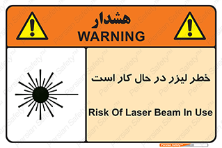 Safety sign: Risk Of Laser Beam In Use – design 11847